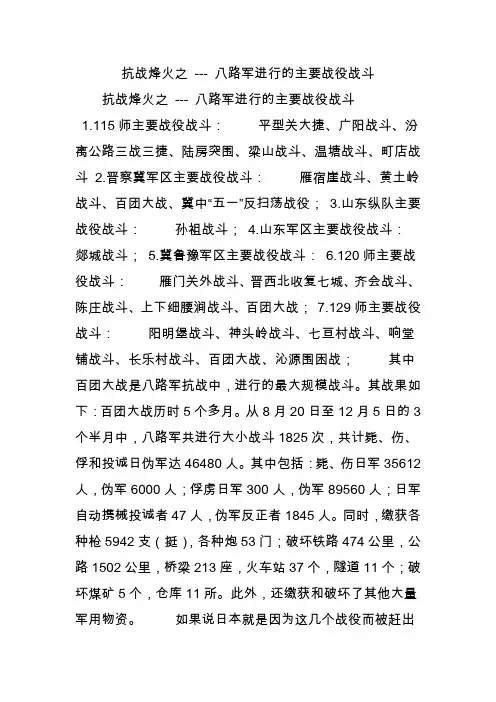 抗战烽火之 --八路军进行的主要战役战斗