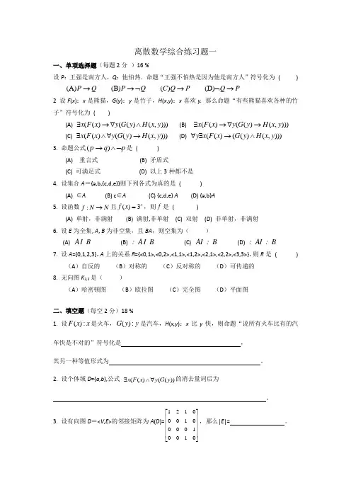 离散数学期末考试含答案