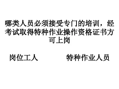 安全知识竞赛一站到底答题题目