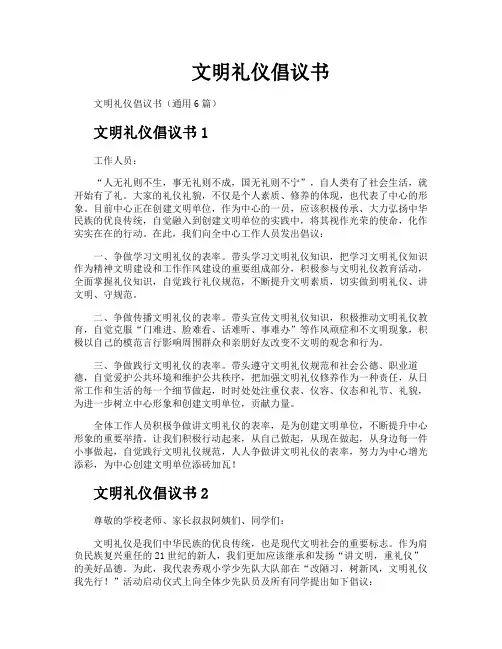 文明礼仪倡议书