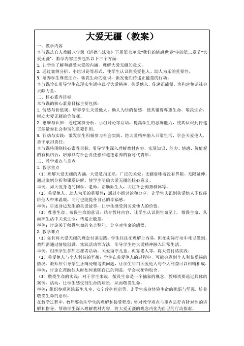 大爱无疆(教案)