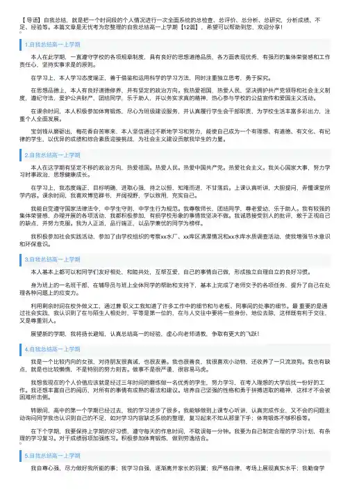 自我总结高一上学期【12篇】