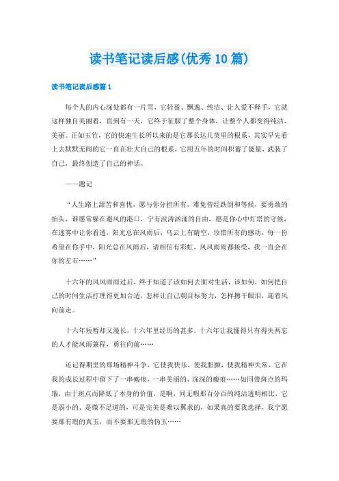 读书笔记读后感(优秀10篇)