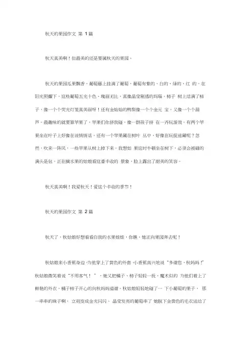 秋天的果园作文(20篇汇总)
