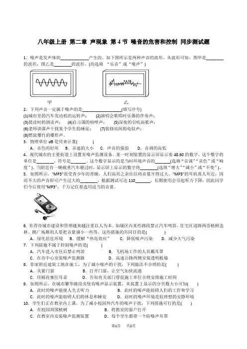人教版物理八年级上2.4噪声的危害和控制同步测试题含答案