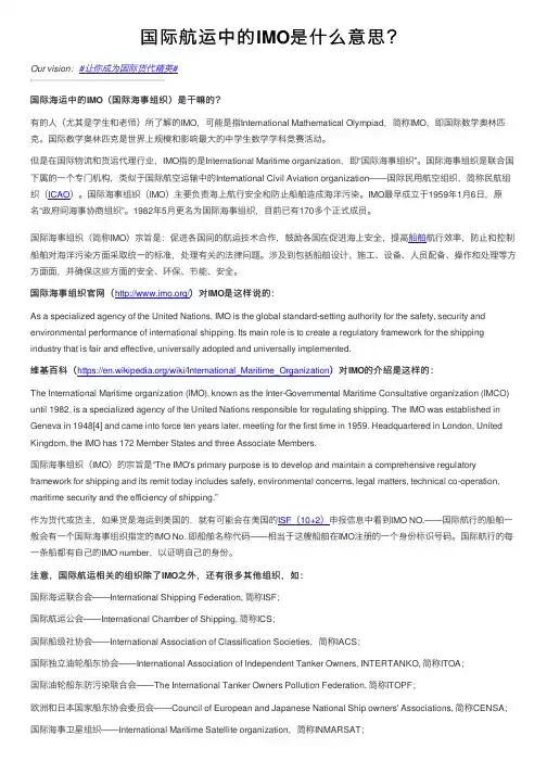 国际航运中的IMO是什么意思？