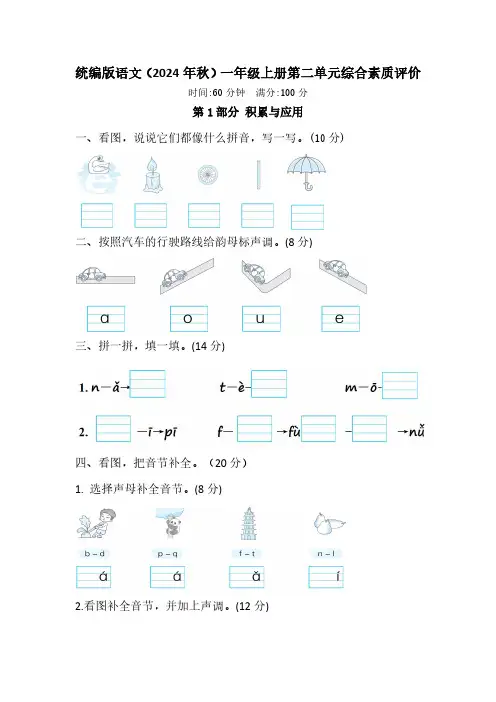 一年级上册语文第二单元测试卷