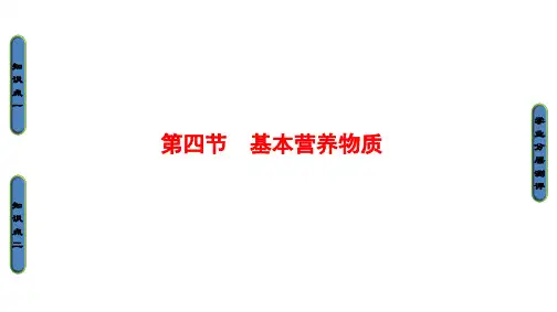 化学必修Ⅱ人教新课标3-4基本营养物质课件(51张)