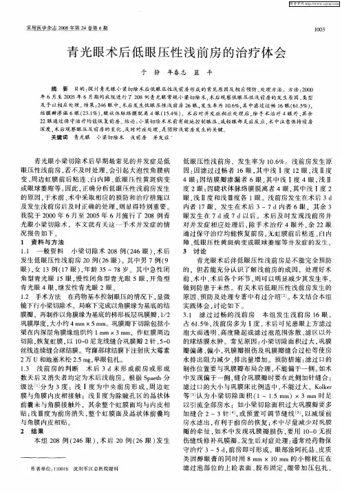 青光眼术后低眼压性浅前房的治疗体会