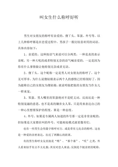 叫女生什么称呼好听
