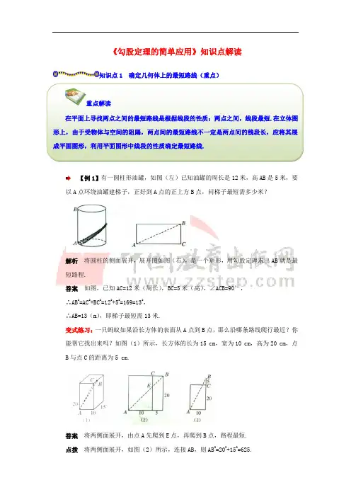 八年级数学上册 3.3 勾股定理的简单应用知识点解读素材 (新版)苏科版