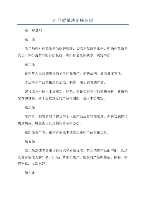 产品质量法实施细则