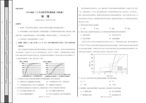 2024届高三12月大联考考后强化卷(河北卷)地理及答案