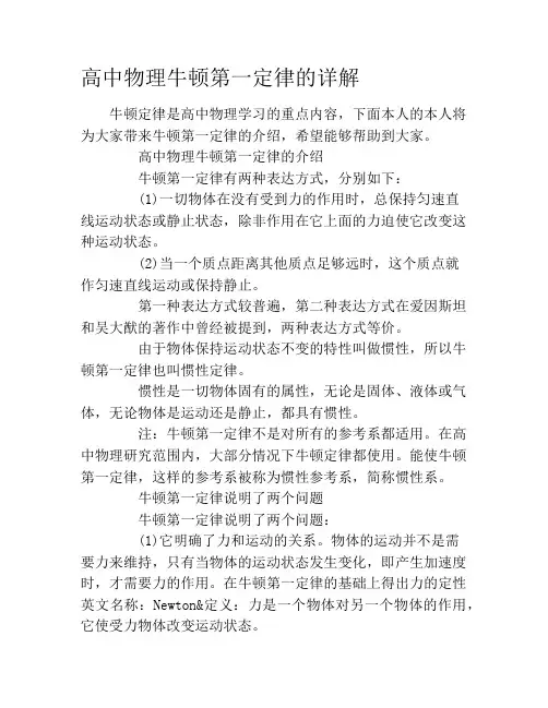 高中物理牛顿第一定律的详解