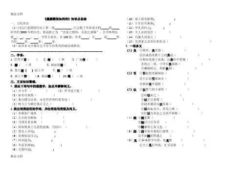 廉颇蔺相如列传知识点检测(附答案)教学内容