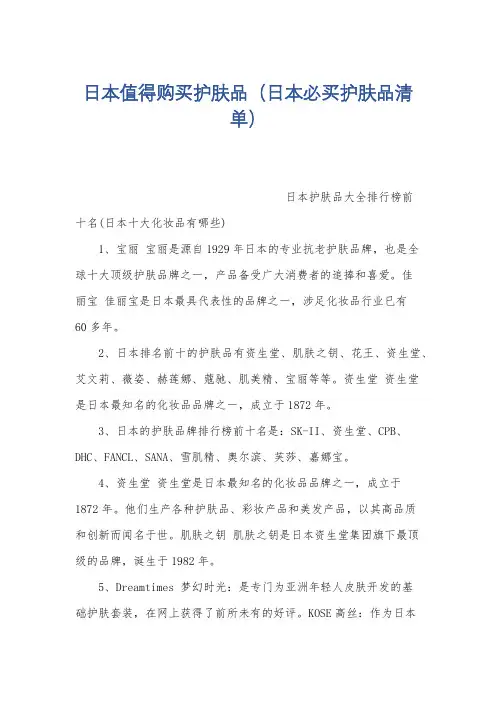 日本值得购买护肤品(日本必买护肤品清单)