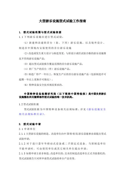 型试试验工作指南
