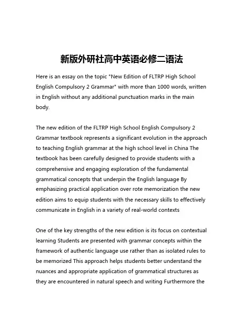 新版外研社高中英语必修二语法