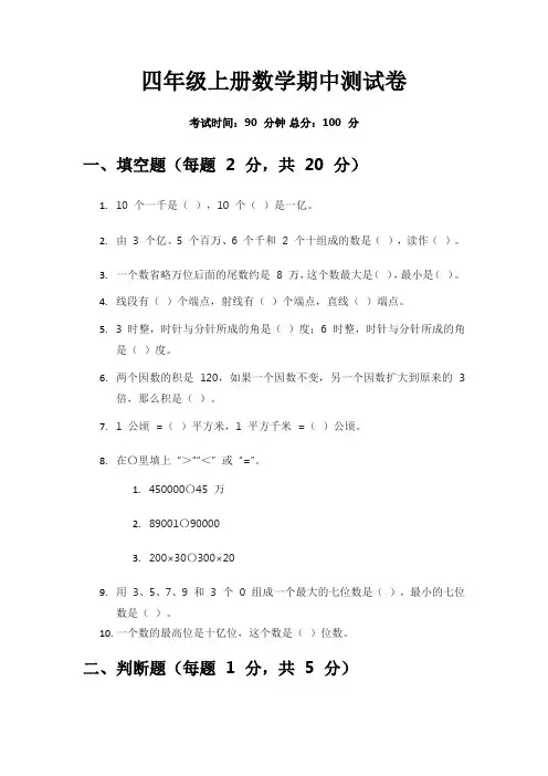 四年级上册数学期中测试卷