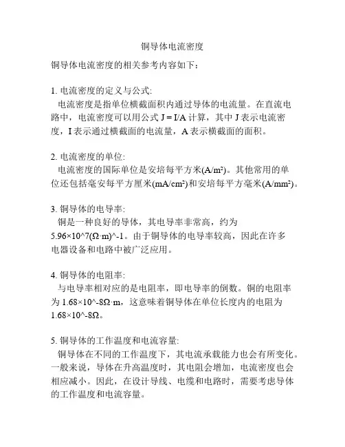 铜导体电流密度