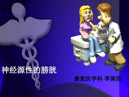 神经源性膀胱