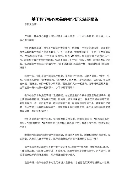 基于数学核心素养的教学研究结题报告