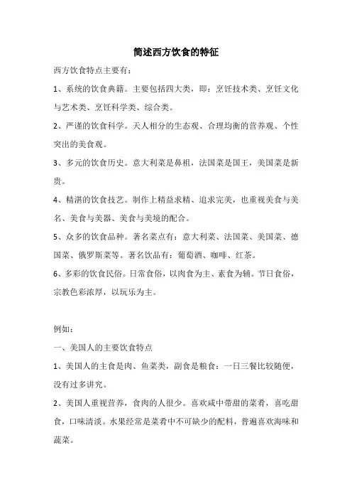 西方饮食文化