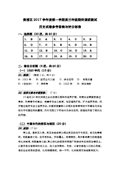 黄浦区2017学年度第一学期高三年级期终调研测试历史试卷答案.docx