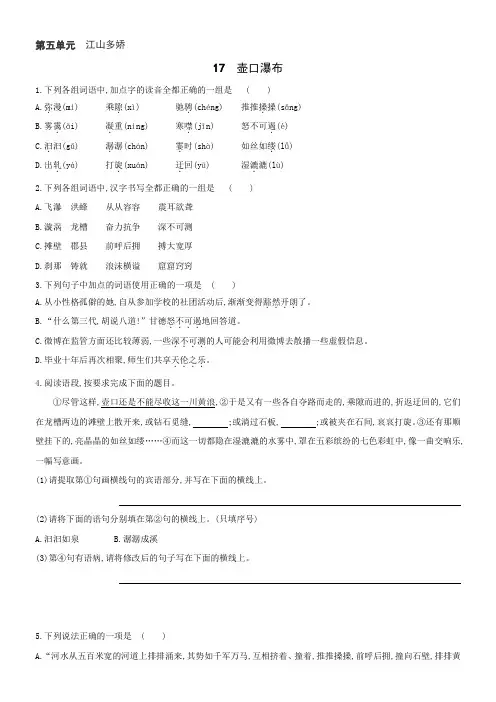 人教部编版八年级下册第17课《壶口瀑布》同步训练（含答案）