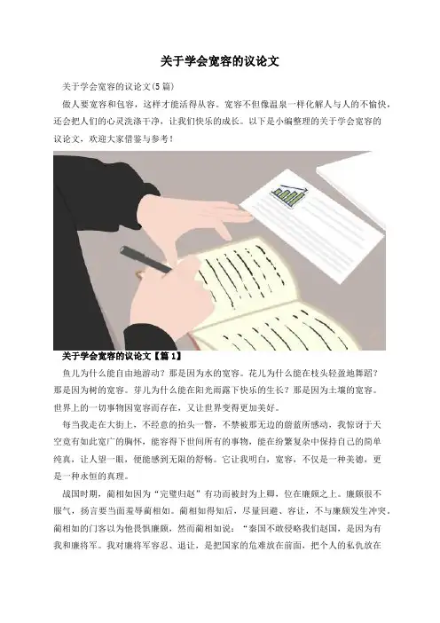 关于学会宽容的议论文