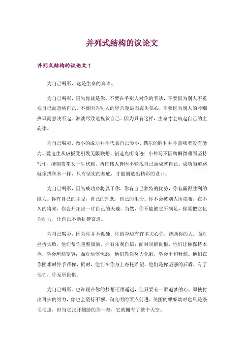 并列式结构的议论文