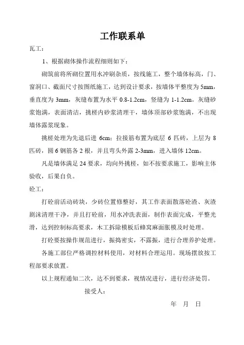 工作联系单
