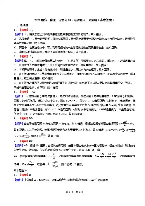 2022届高三物理一轮复习10：电磁感应、交流电(答案)