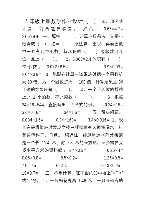 人教版五年级上册数学作业设计