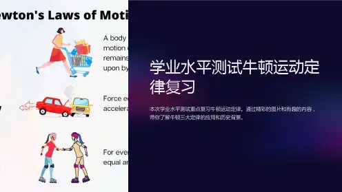 学业水平测试牛顿运动定律复习