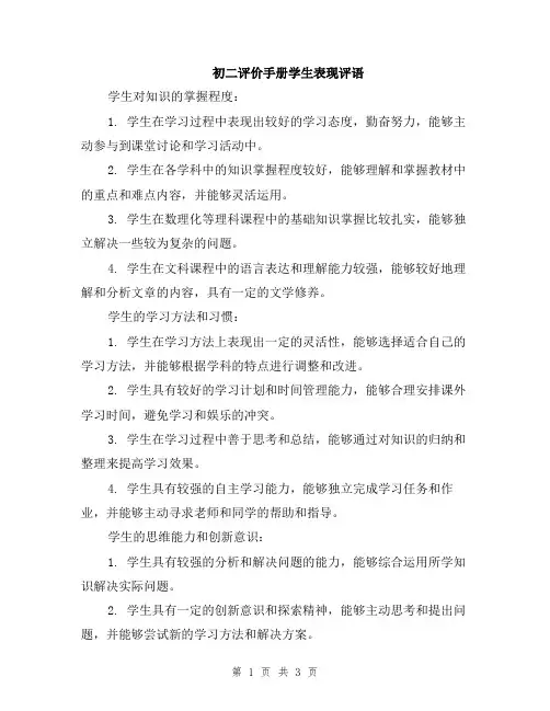 初二评价手册学生表现评语