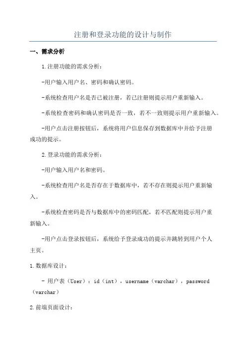 注册和登录功能的设计与制作
