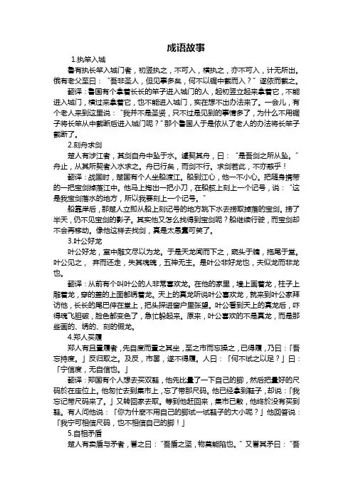成语故事大全