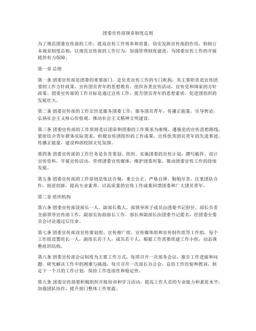 团委宣传部规章制度总则