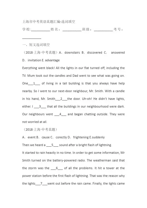 上海市中考英语真题汇编-选词填空(含解析)