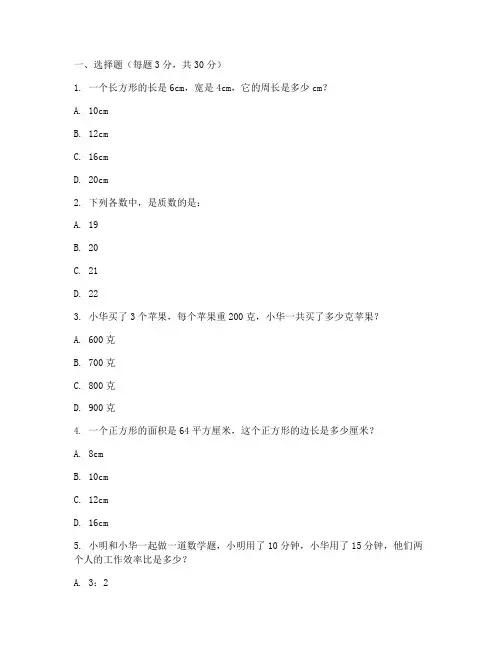 六年级数学升学考试卷子