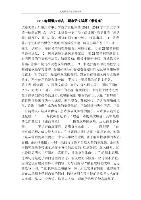 2015春期肇庆市高二期末语文试题(带答案)