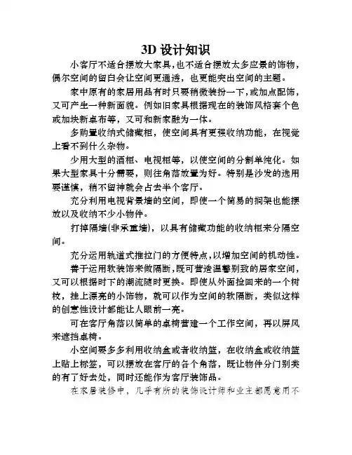 10个方法 教你把小客厅变舒适