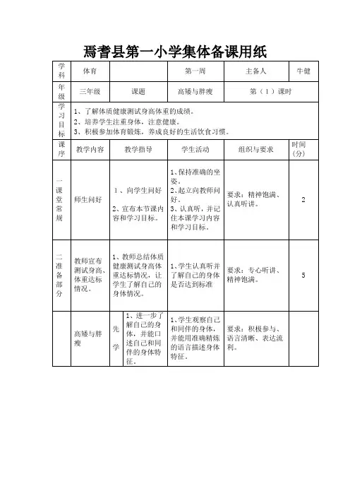第一课时(10) 高矮与胖瘦 
