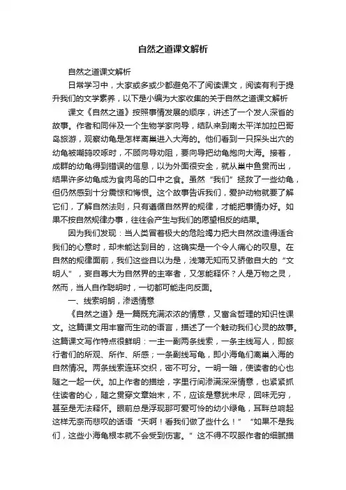 自然之道课文解析