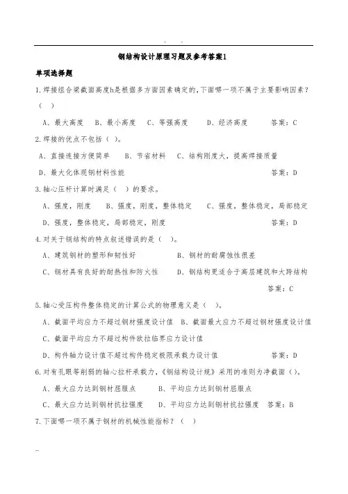 钢筋结构设计原理习题及参考答案1