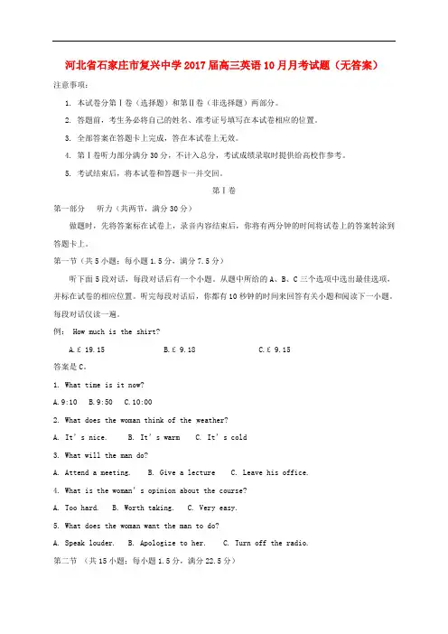 河北省石家庄市复兴中学高三英语10月月考试题(无答案)