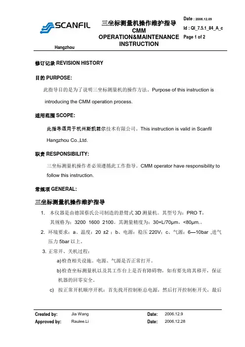 三坐标测量机的操作指导