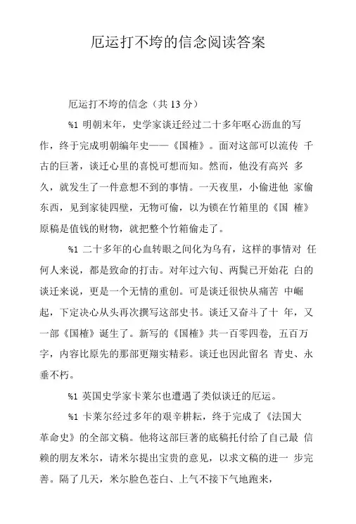 厄运打不垮的信念阅读答案.doc