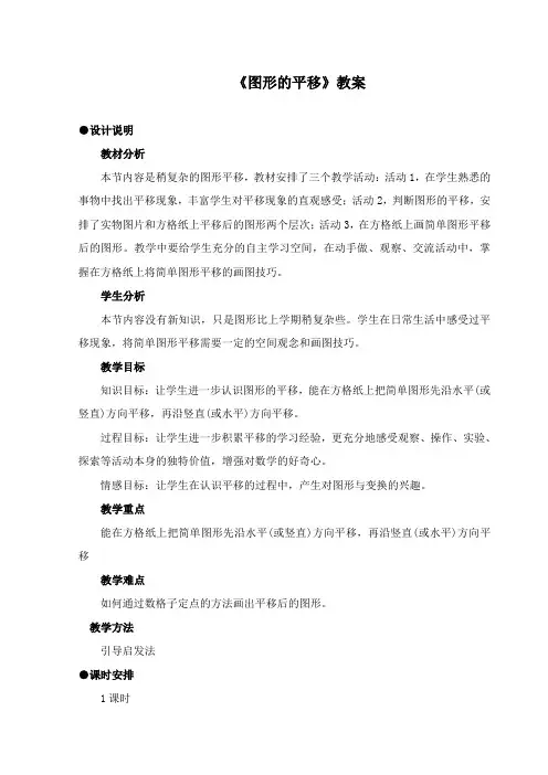 最新冀教版数学小学五年级下册《图形的平移》公开课教学设计